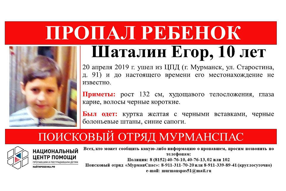 10-летний Егор Шаталин пропал 20 апреля. Фото: "МурманСпас"