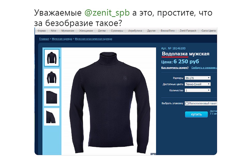Наименование "водолазка" возмутило болельщика "Зенита". Фото: twitter.com/artyomiscool