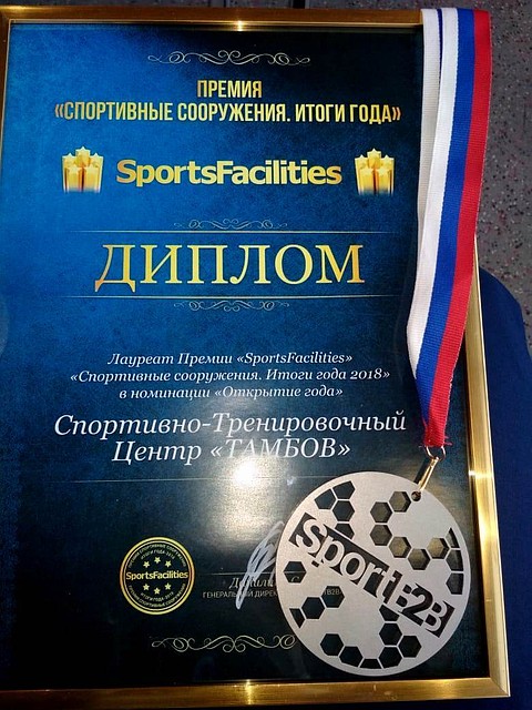 Для спортобъекта - это первая награда за время его существования