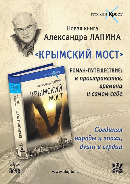 Новый роман Александра Лапина.