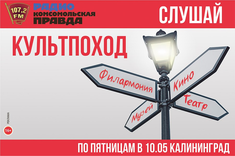 Культпоход