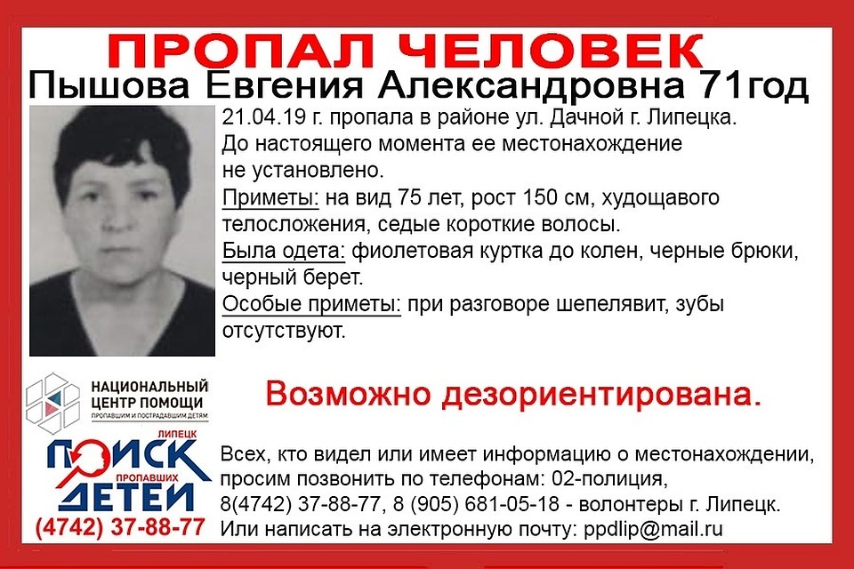 В Липецке пропали старики
