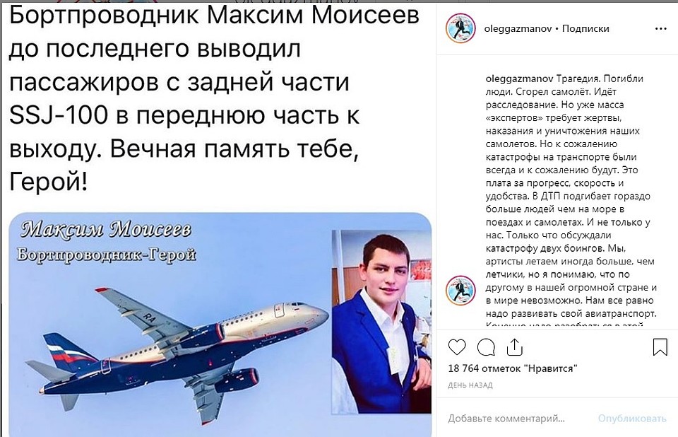 Запись Олега Газманова.