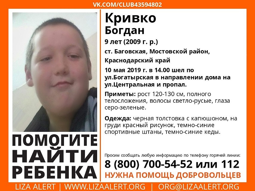 Мальчика ищет вся Кубань