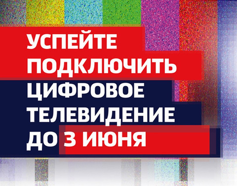 Жители населенных пунктов, находящихся вне зоны цифрового телевещания, могут подключиться к тарифам операторов спутникового телевидения без абонплаты.