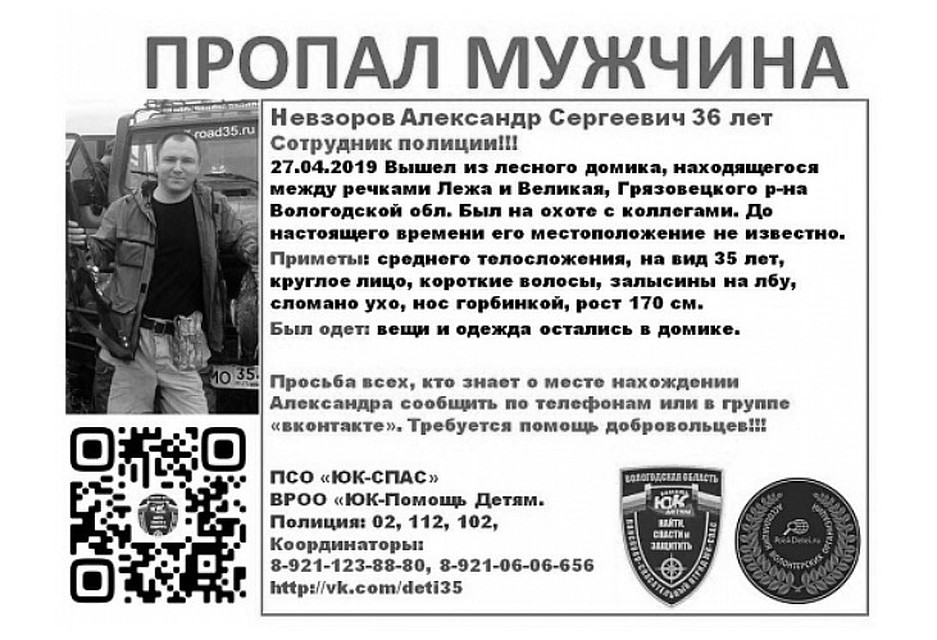 Мужчину искали родные, коллеги и волонтеры.