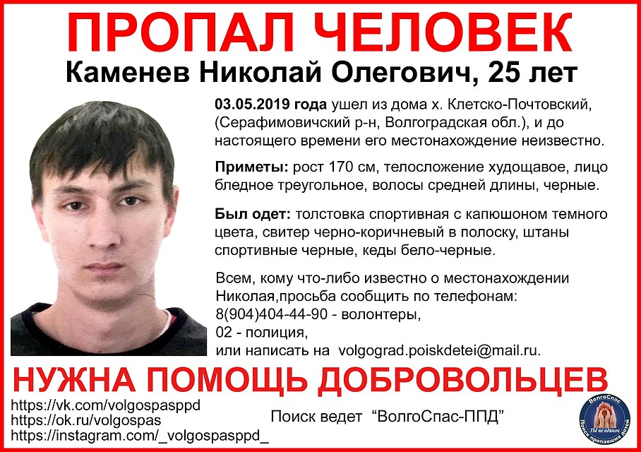 Фото "ВогоСпас - поиск пропавших детей".