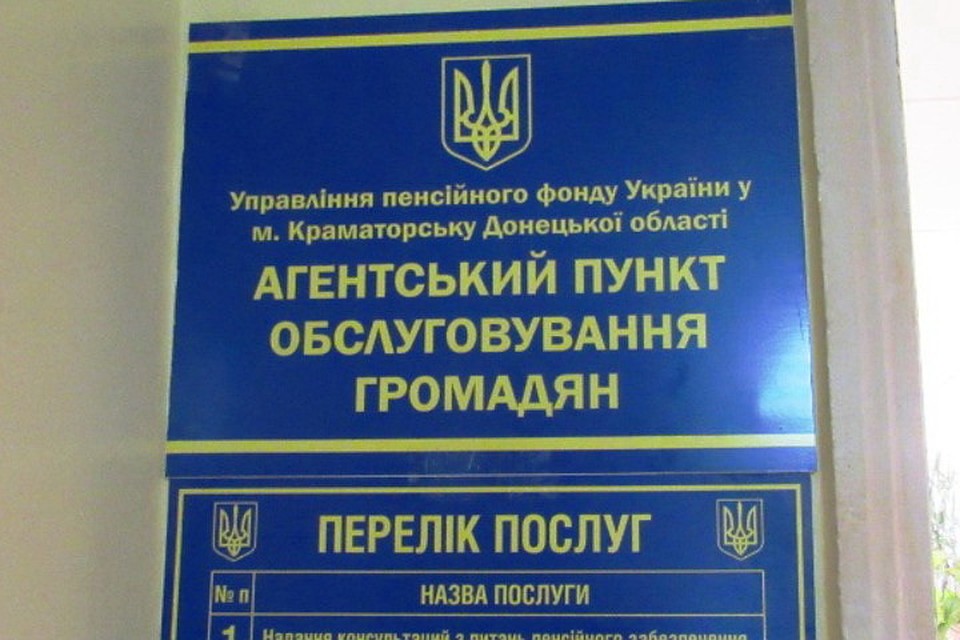 Родственница вернула деньги в Пенсионный фонд, чтобы избежать уголовного наказания. Фото: vp.donetsk.ua