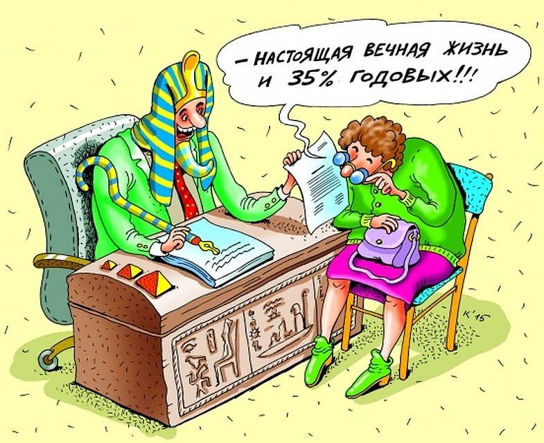 Иногда мошенники маскируются под эффективных финансистов.