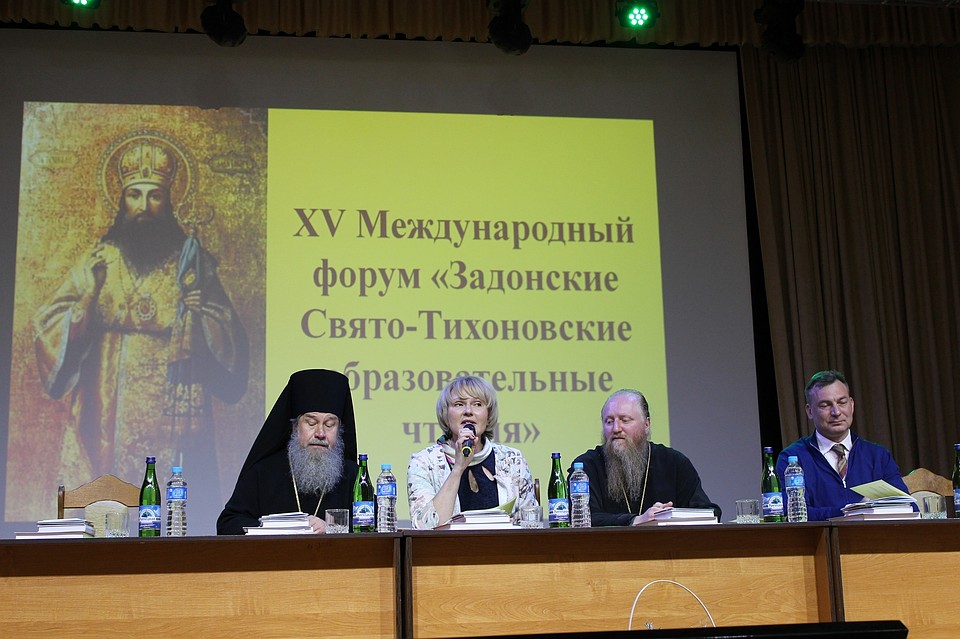«Задонские Свято-Тихоновские образовательные чтения»