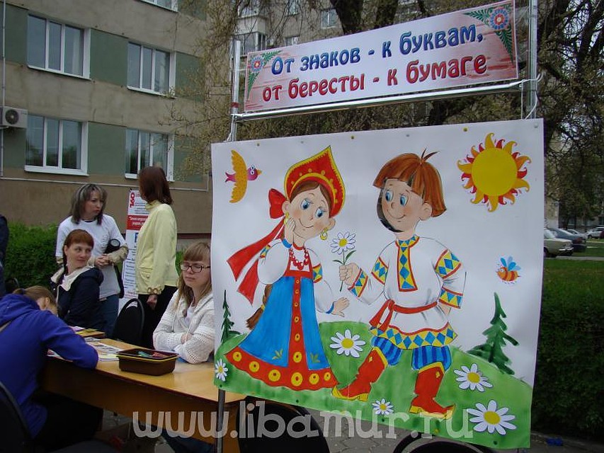 День славянской письменности в Благовещенске отмечают каждый год. Фото: libamur.ru