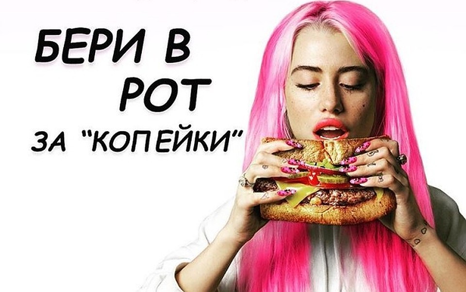 Такая реклама распространялась в соцсетях.