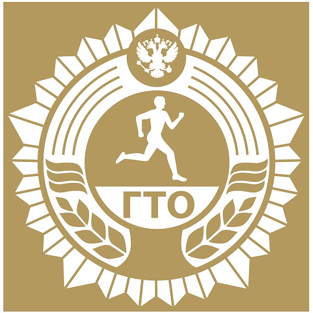 Золотой знак ГТО