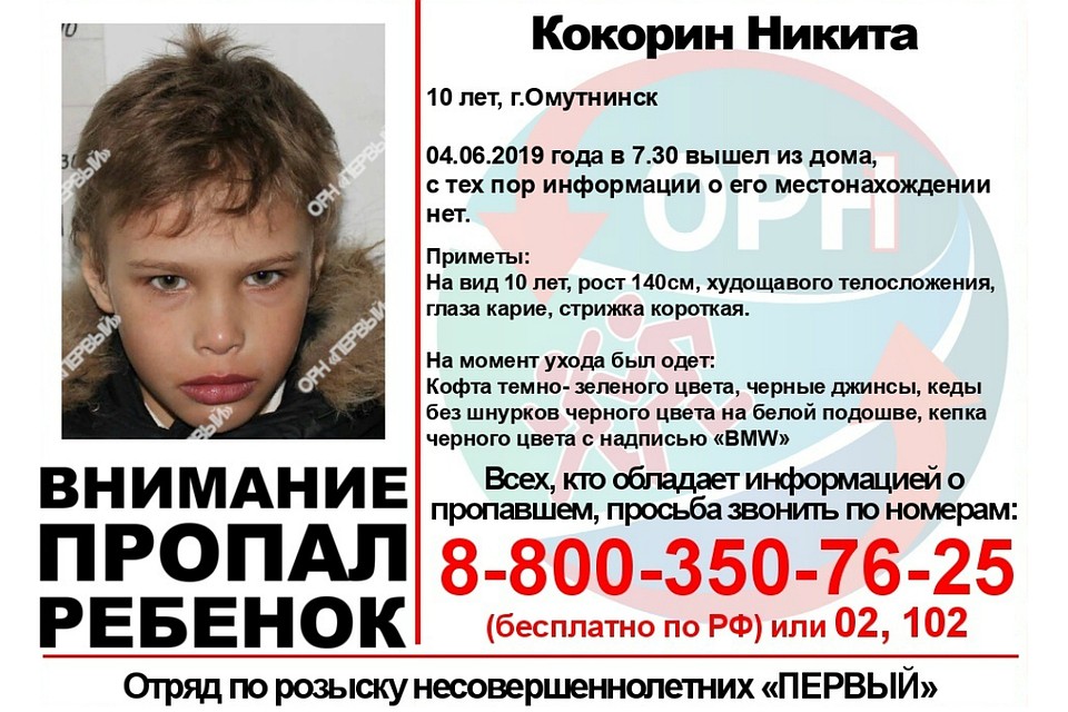 В Омутнинске разыскивают 10-летнего мальчика. Фото: vk.com/ornkirov