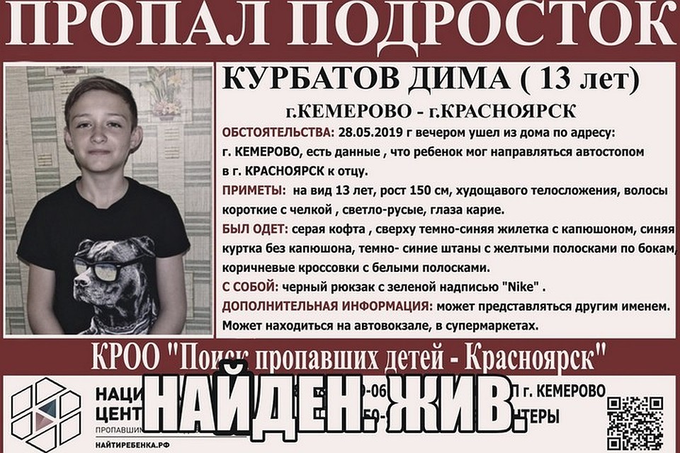 В Красноярске нашли подростка, который отправился автостопом к отцу. Ориентировка: "Поиск пропавших детей - Красноярск"