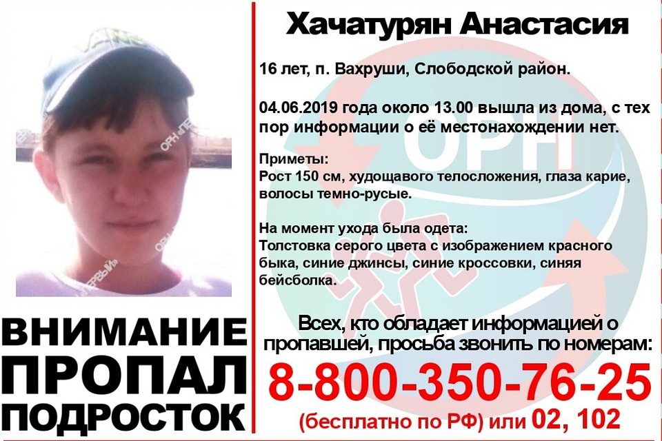 Девочка не возвращается домой вторые сутки. Фото: vk.com/ornkirov