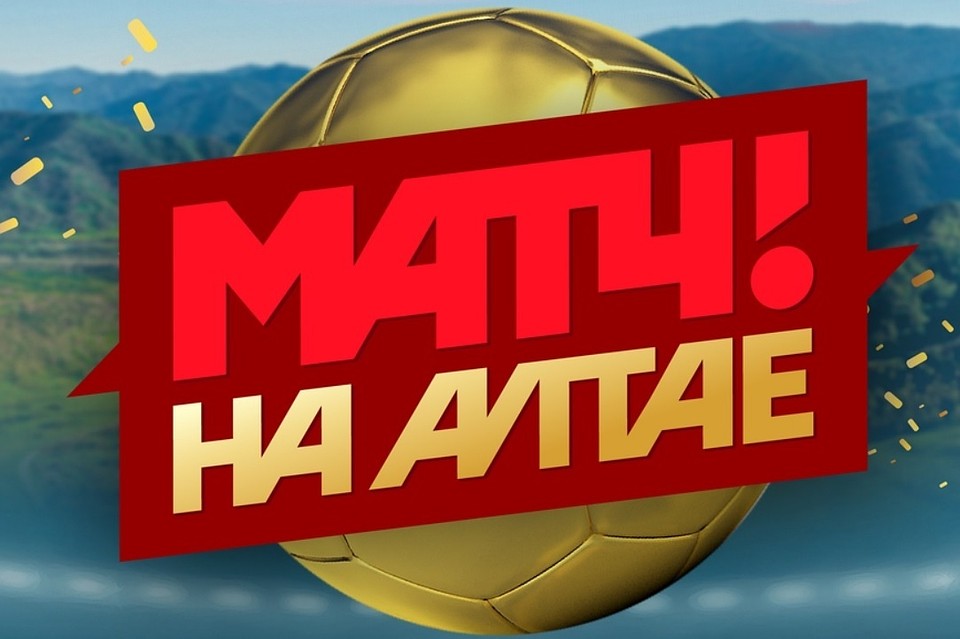 Фото: Министерство спорта Алтайского края