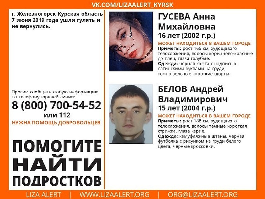 7 июня ребята ушли из дома и не вернулись