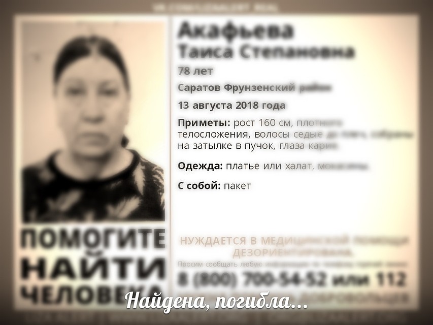 Таиса Акафьева