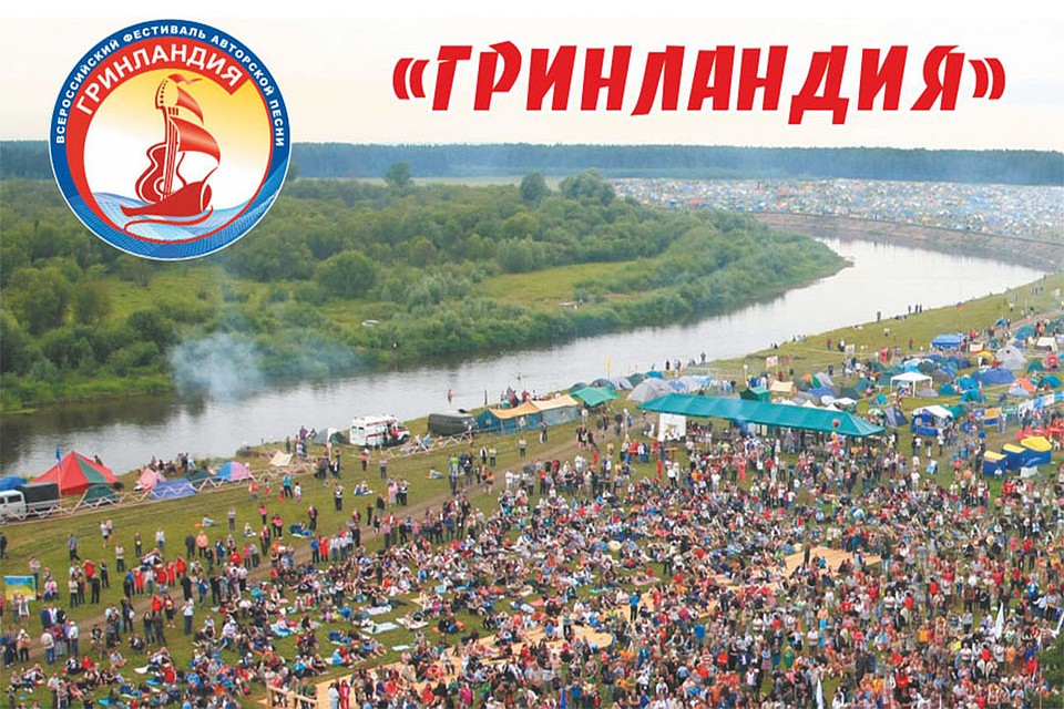Фестиваль «Гринландия» пройдет с 19 по 21 июля. Фото: grinlandia.ru