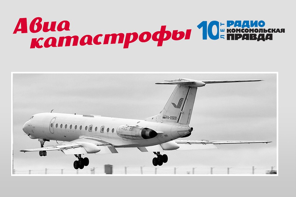 Основано на окончательных отчётах МАК