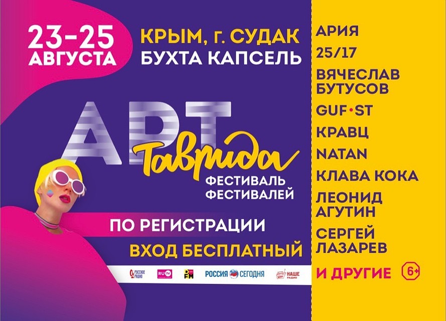 Фестиваль пройдет с 20 по 26 августа в Судаке
