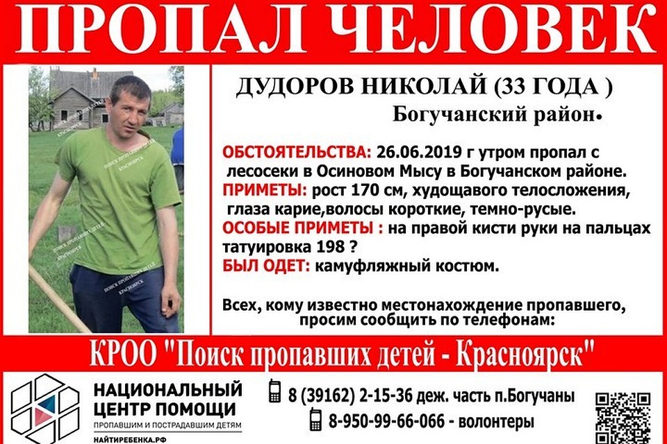 В Красноярском крае недалеко от медвежьих троп пропал мужчина