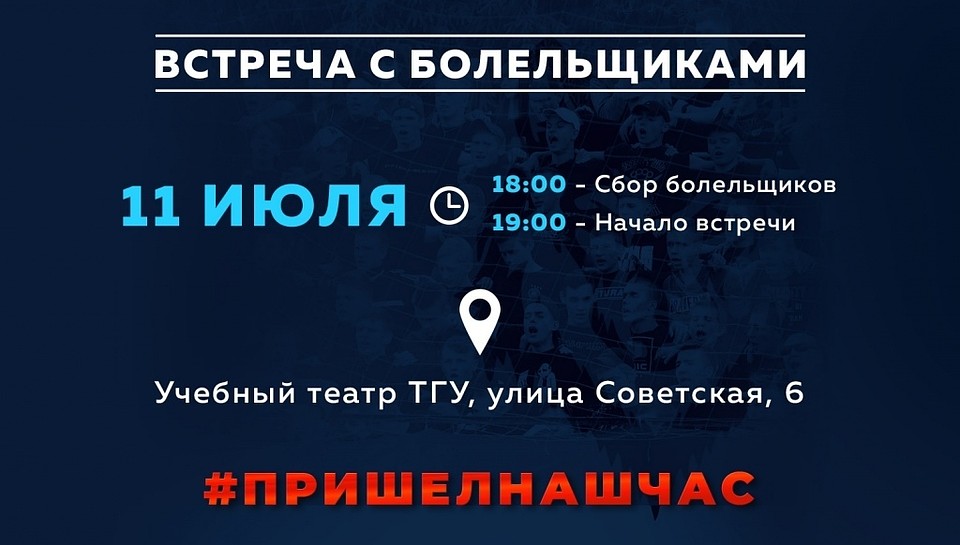 Горожан приглашают познакомиться с обновленной командой