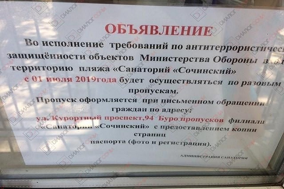 ФОТО: Диалог Сочи