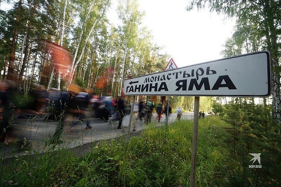 Паломники дошли до Ганиной ямы к семи часам утра.