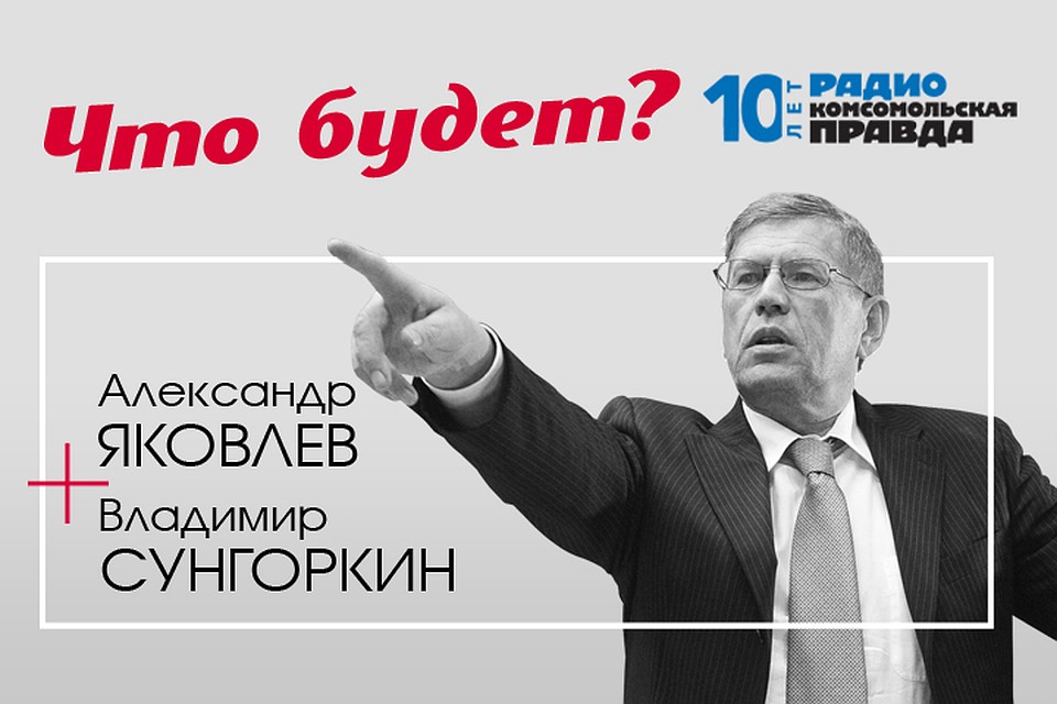 Главный редактор «Комсомольской правды» объясняет, что стоит за главными событиями в стране и мире
