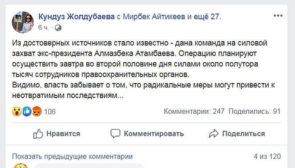 Такой пост на странице советницы в соцсетях появился сегодня поздней ночью.