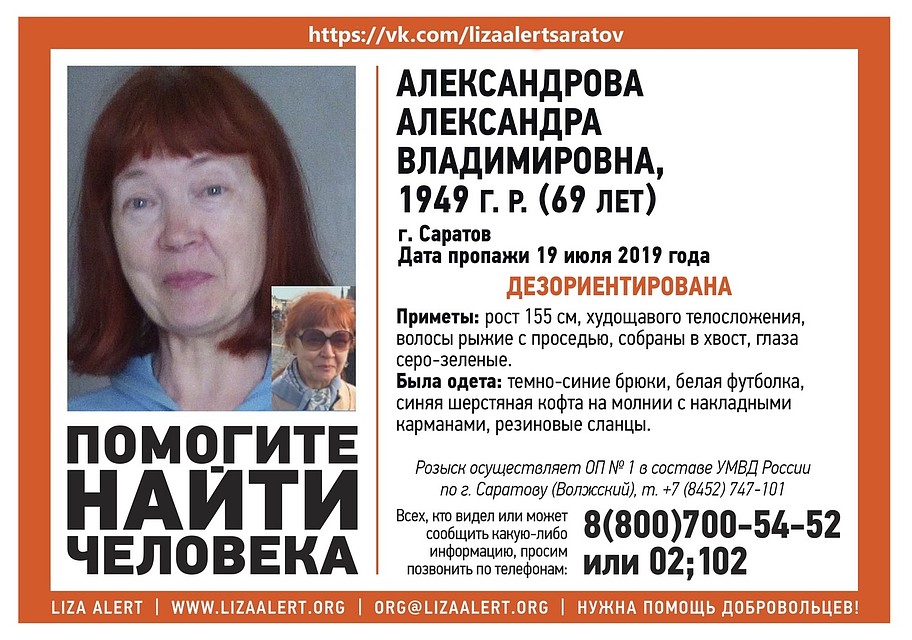 Александра Александрова