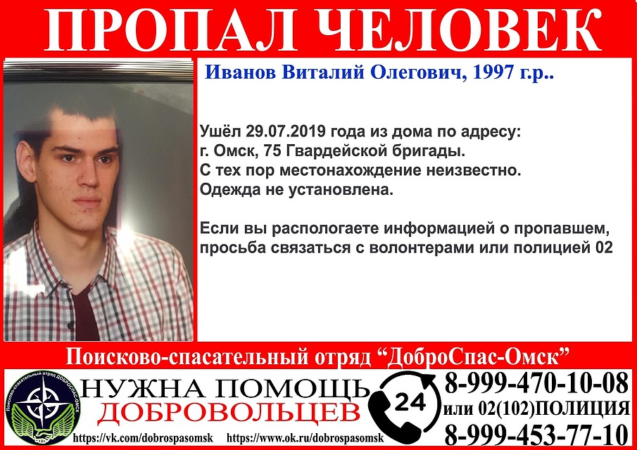В Омске ищут 22-летнего парня, пропавшего несколько дней назад