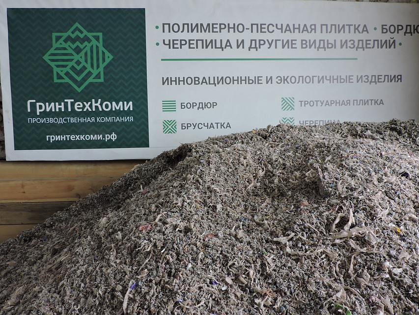 Пластик в дело!