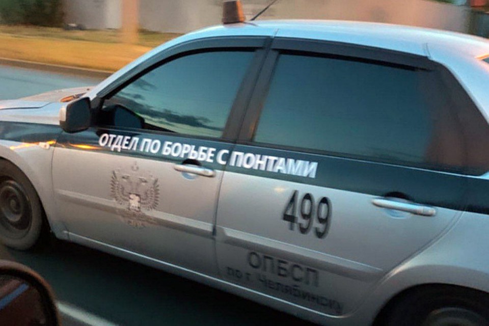 В Челябинске заметили автомобиль «Отдела по борьбе с понтами». Фото: Анастасия Карамышева
