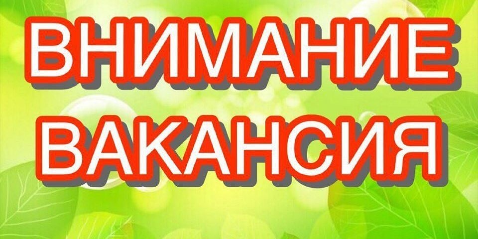 Работа для журналиста
