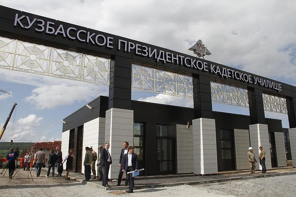 Президентское кадетское училище в Кемерове заработает 1 сентября