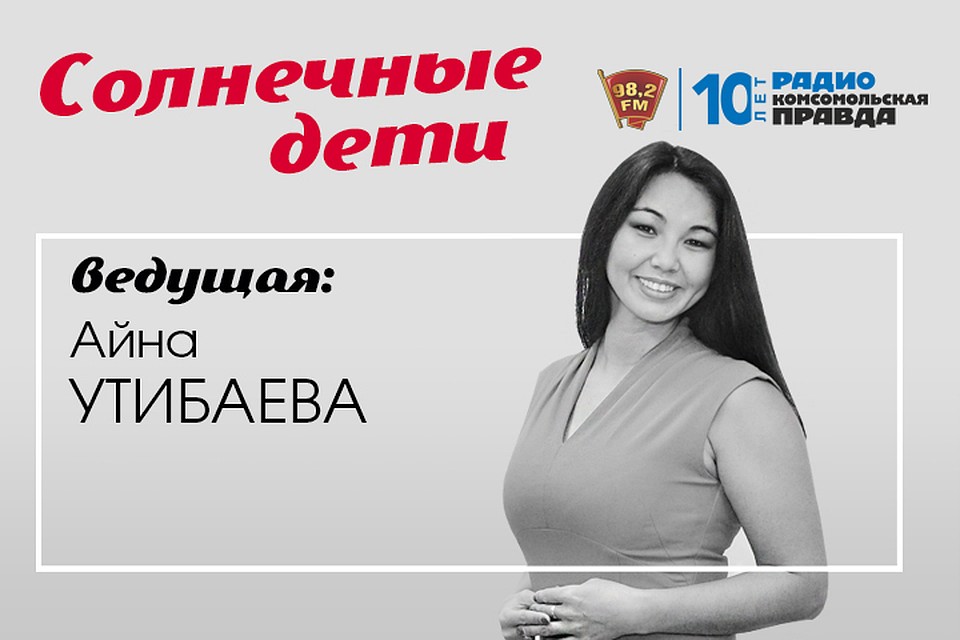Специальный проект "Комсомольской правды"