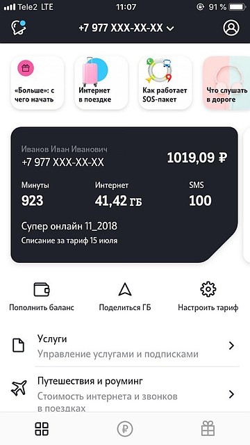 Приложение «Мой Tele2» для Android стало лидером рейтинга Роскачества