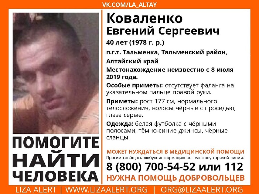 Ориентировка на пропавшего.