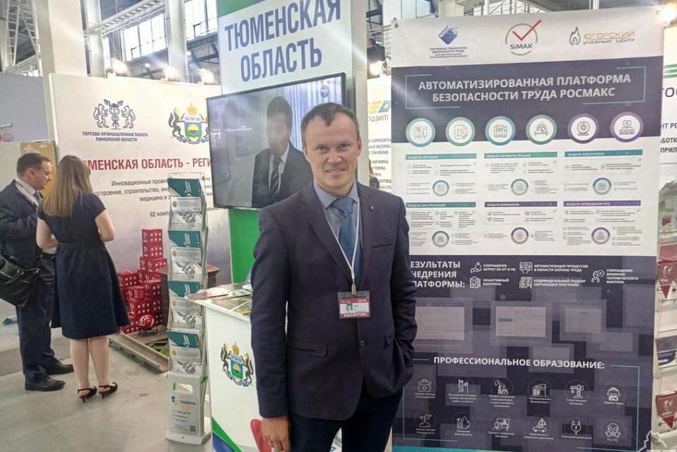 На Тюменском нефтегазовом форуме презентуют автоматизированный программный комплекс по безопасности труда