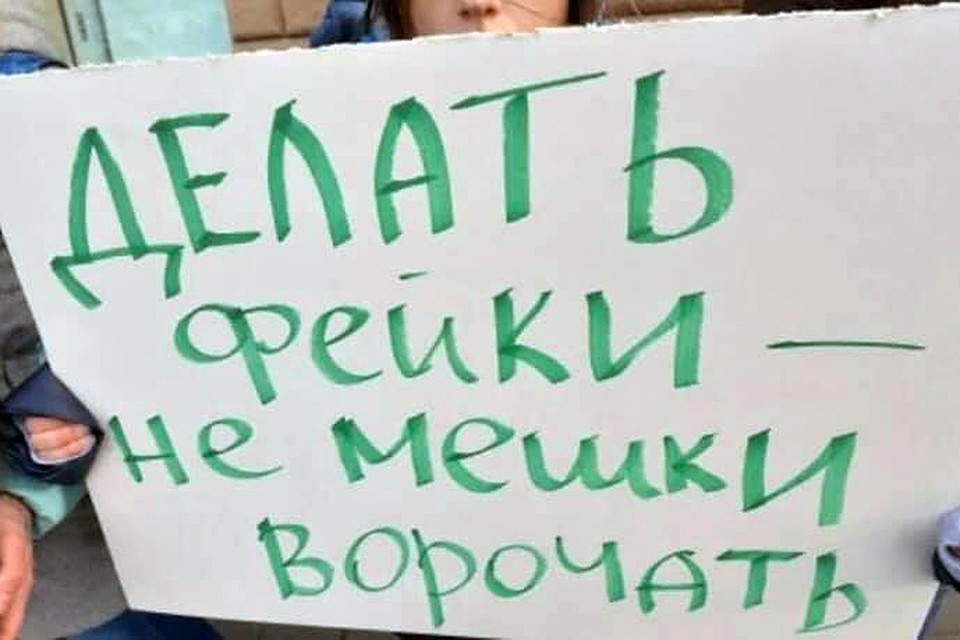 Наконец, «фейкометов» начали ловить