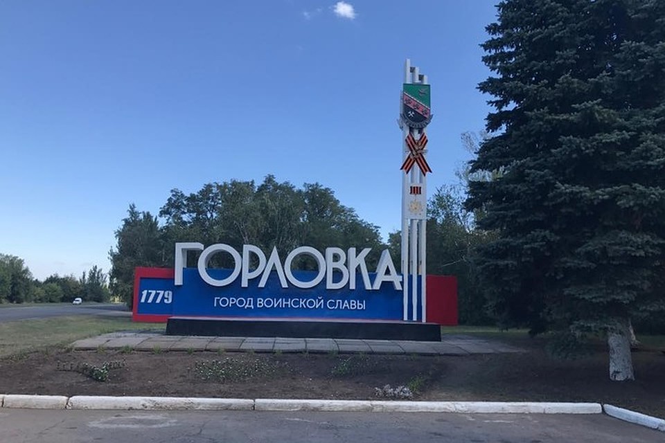 Горловка продолжает оставаться одной из самых интенсивно обстреливаемых территорий Республики.