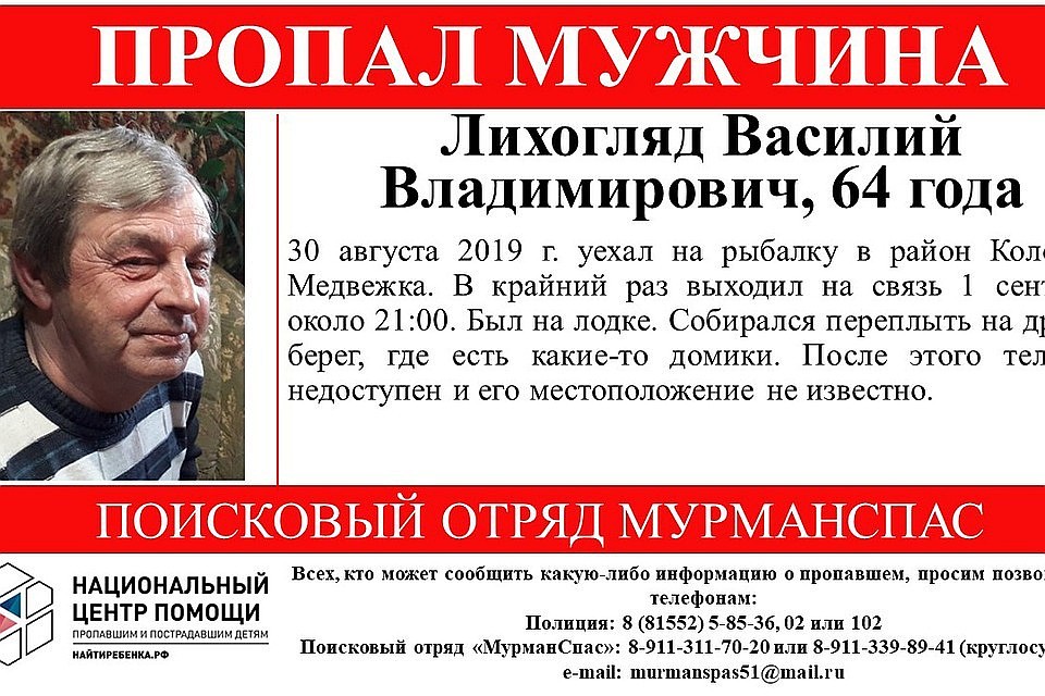 Последний раз Борис Лихогляд общался с родными 1 сентября. Фото: "МурманСпас"