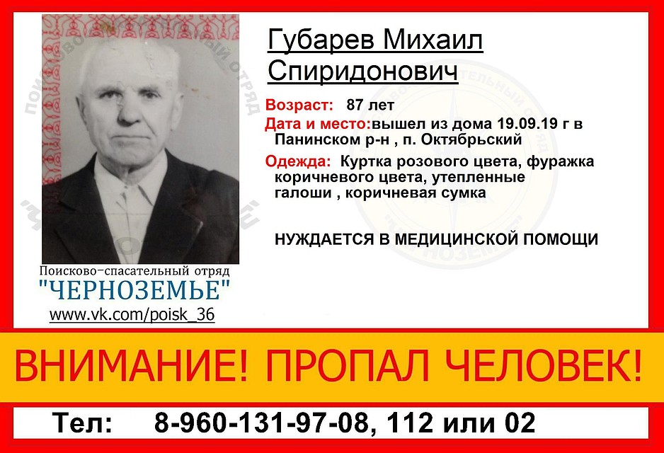 Фото: из группы поисково-спасательного отряда «Черноземье» в соцсети.