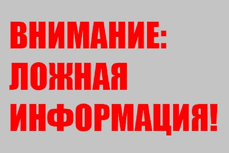 Информация оказалась ложной (Фото: МВД Приднестровья).