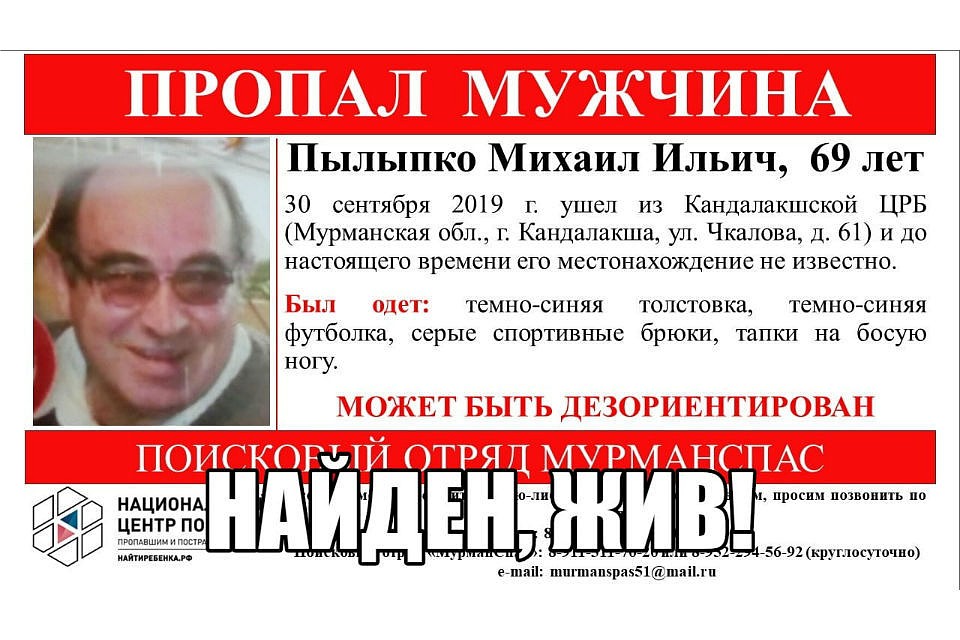 Михаил Пылыпко пропал и нашелся в один день - 30 сентября. Фото: "МурманСпас"
