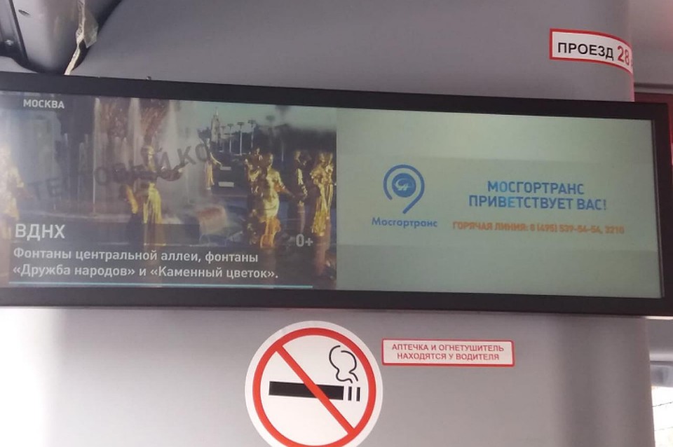 Жителей Владивостока смутила реклама ВДНХ на мониторе, расположенном в автобусе. Фото: Александр Салков.