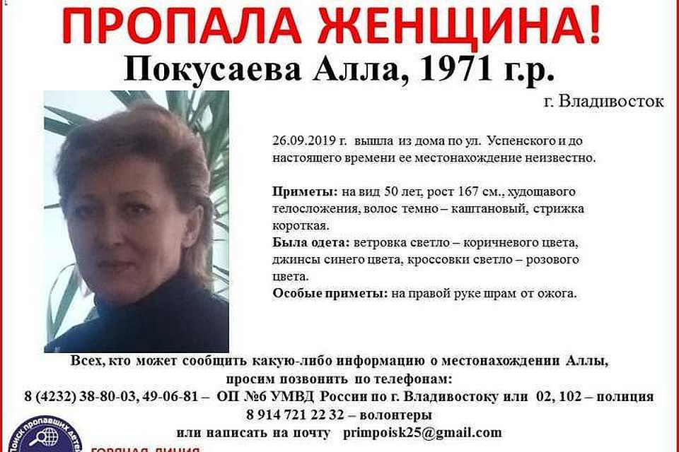 На вид Алле 50 лет, рост - 167 сантиметров. Фото: primpoisk25